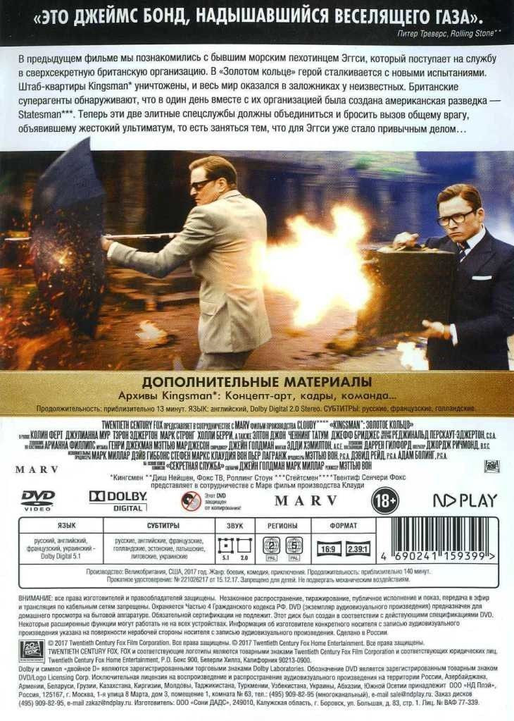 Kingsman. ������� (2 DVD)