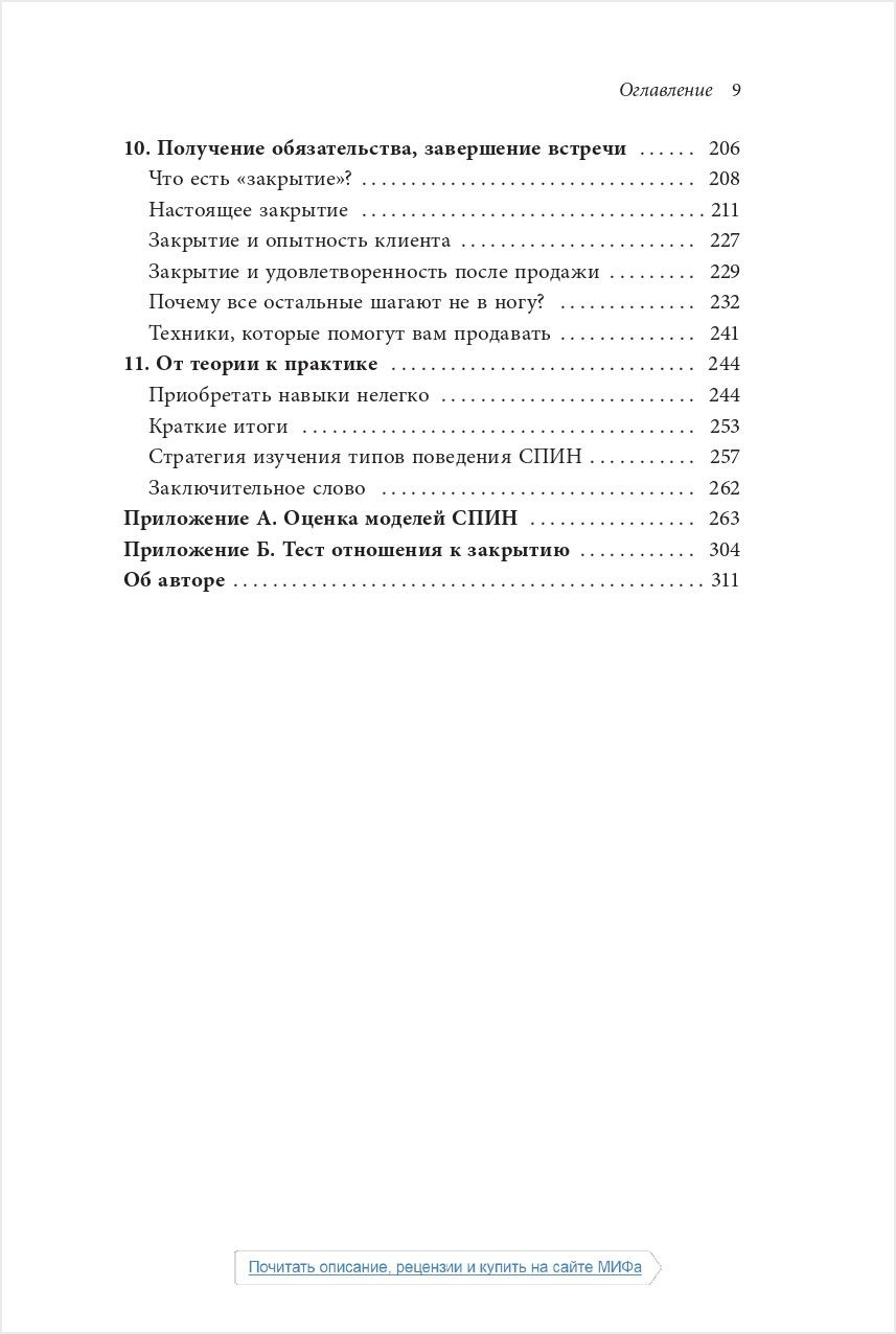Спин Продажи Нил Рекхэм
