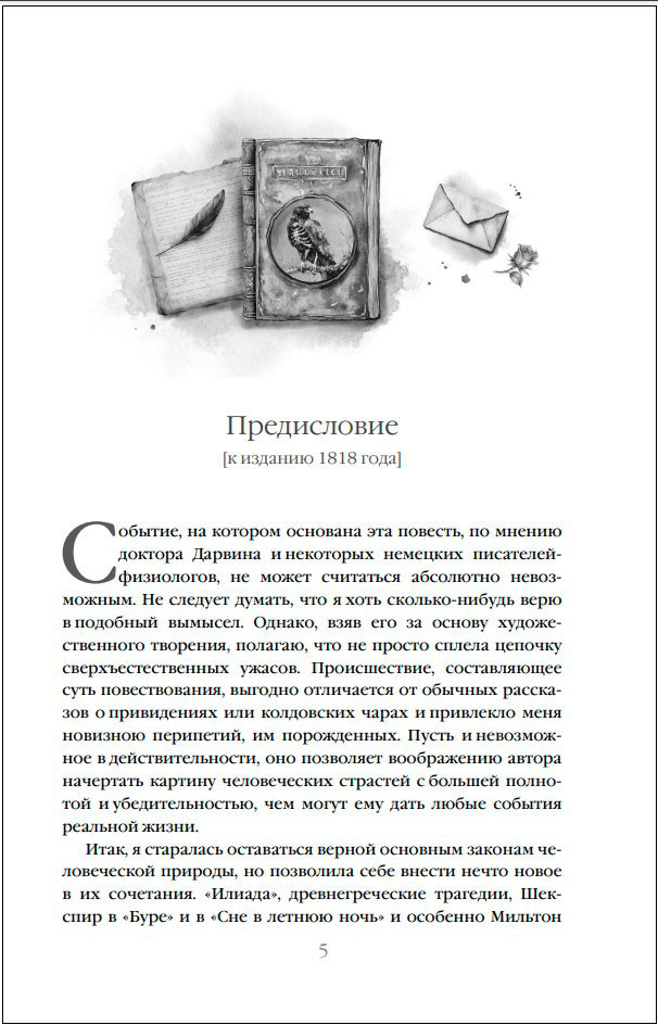 Франкенштейн