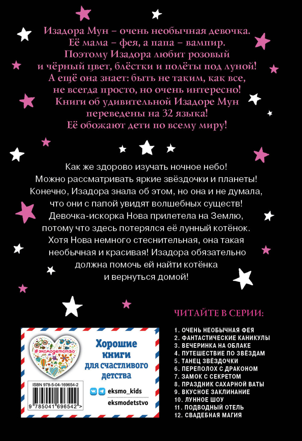 Мирабель: Секрет девочки-искорки. Выпуск 13 (цветные иллюстрации)