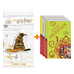����� ������������ �������� ������ ��������� (�������� �� 3-� ����) + �������� Harry Potter �������������� ����� ���������
