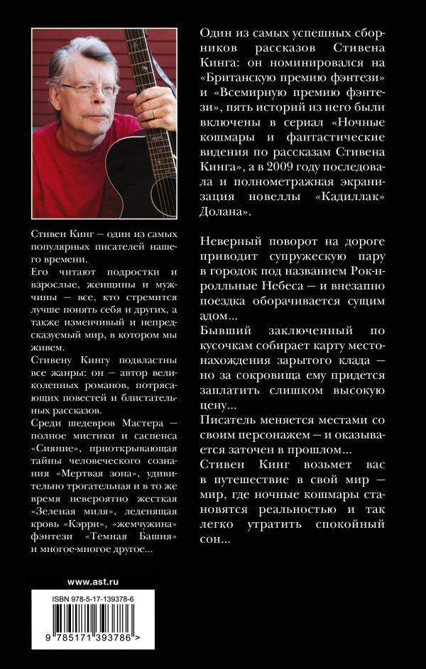Ночные кошмары и фантастические видения