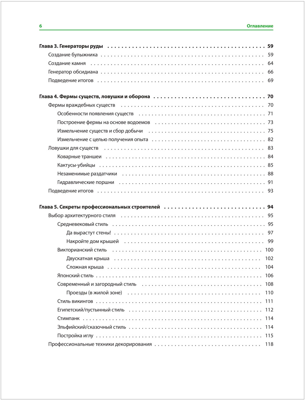 Minecraft: ����������� �����������. 3-� �������