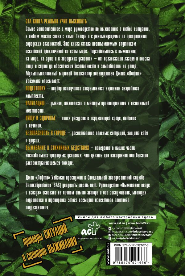 Выживание везде и всегда