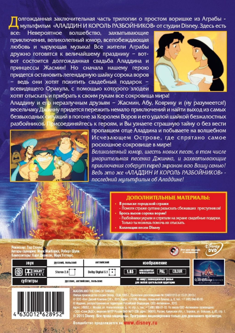 Аладдин и Король разбойников (DVD)