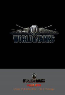  World Of Tanks:  