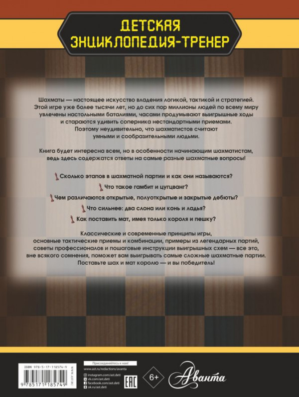 Шахматы: Большая энциклопедия