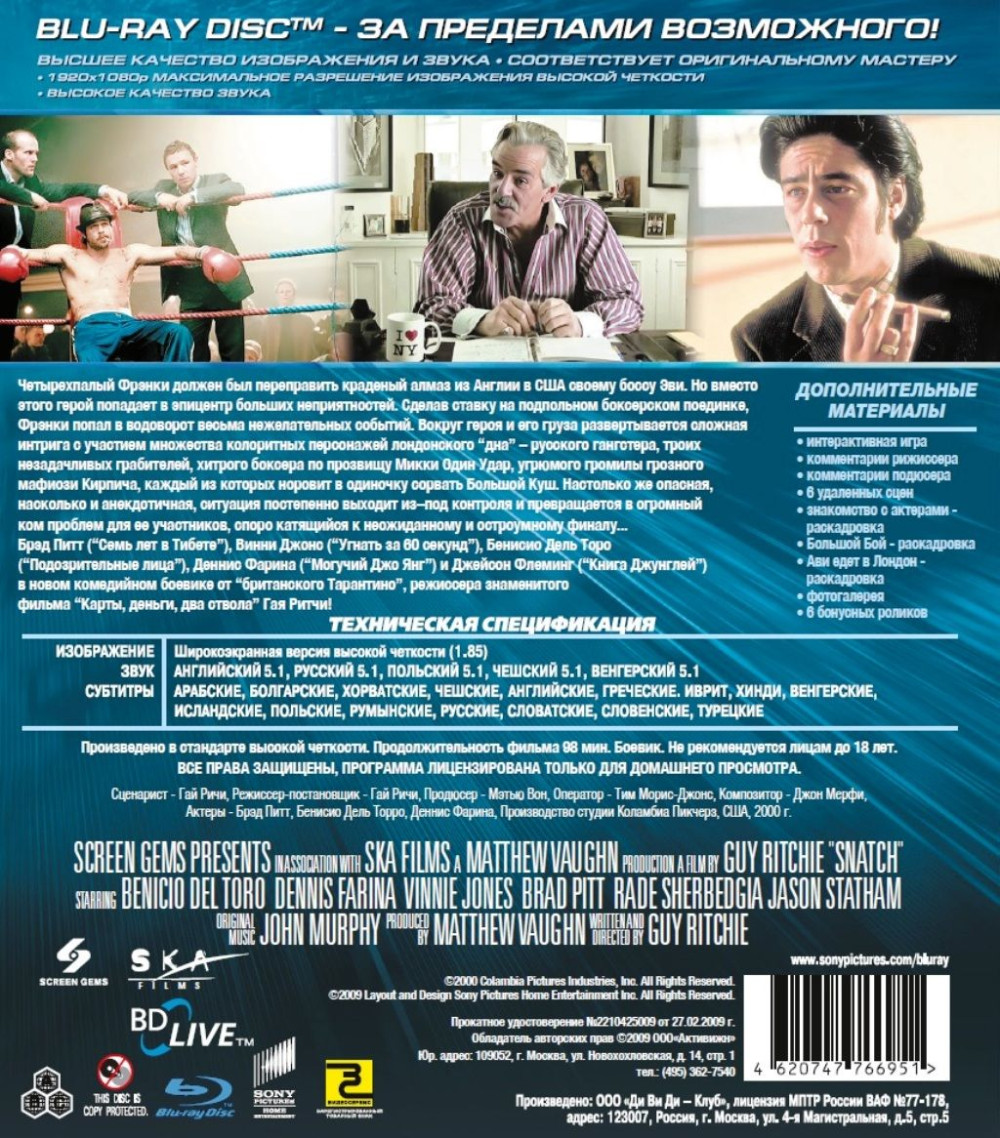 Большой куш (Blu-ray)