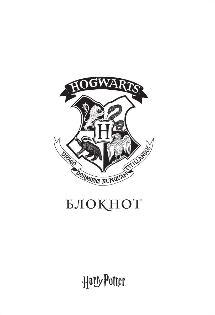 Блокнот Harry Potter: Когтевран