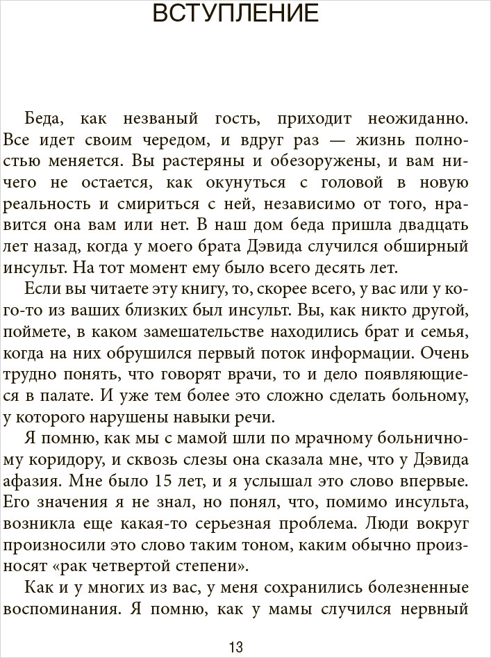 Почини свой мозг