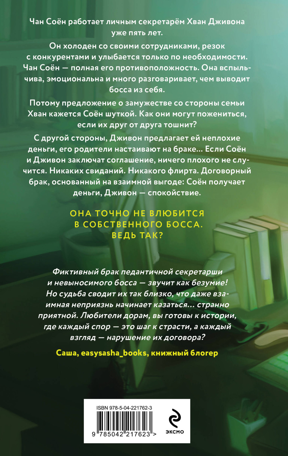 Договор на любовь