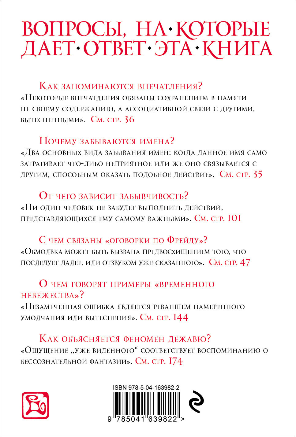 Психопатология обыденной жизни