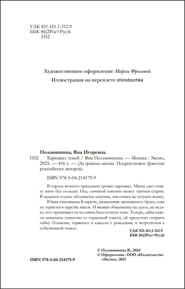 Карнавал теней