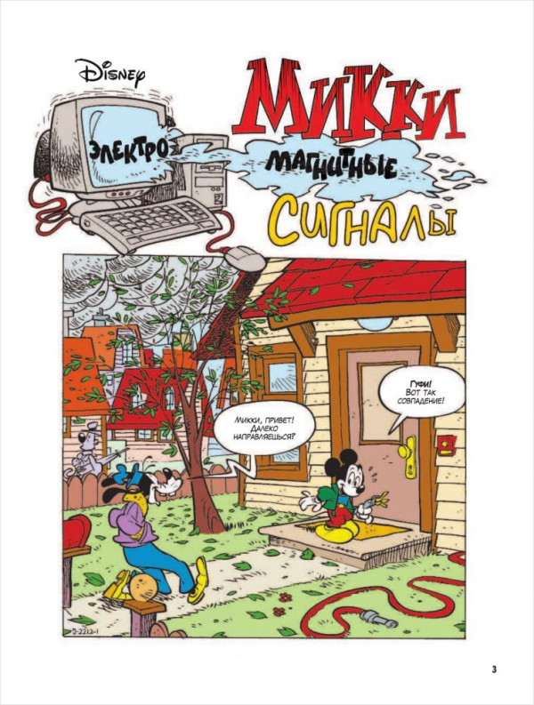 Комикс Микки Маус и Дональд Дак: Космические приключения