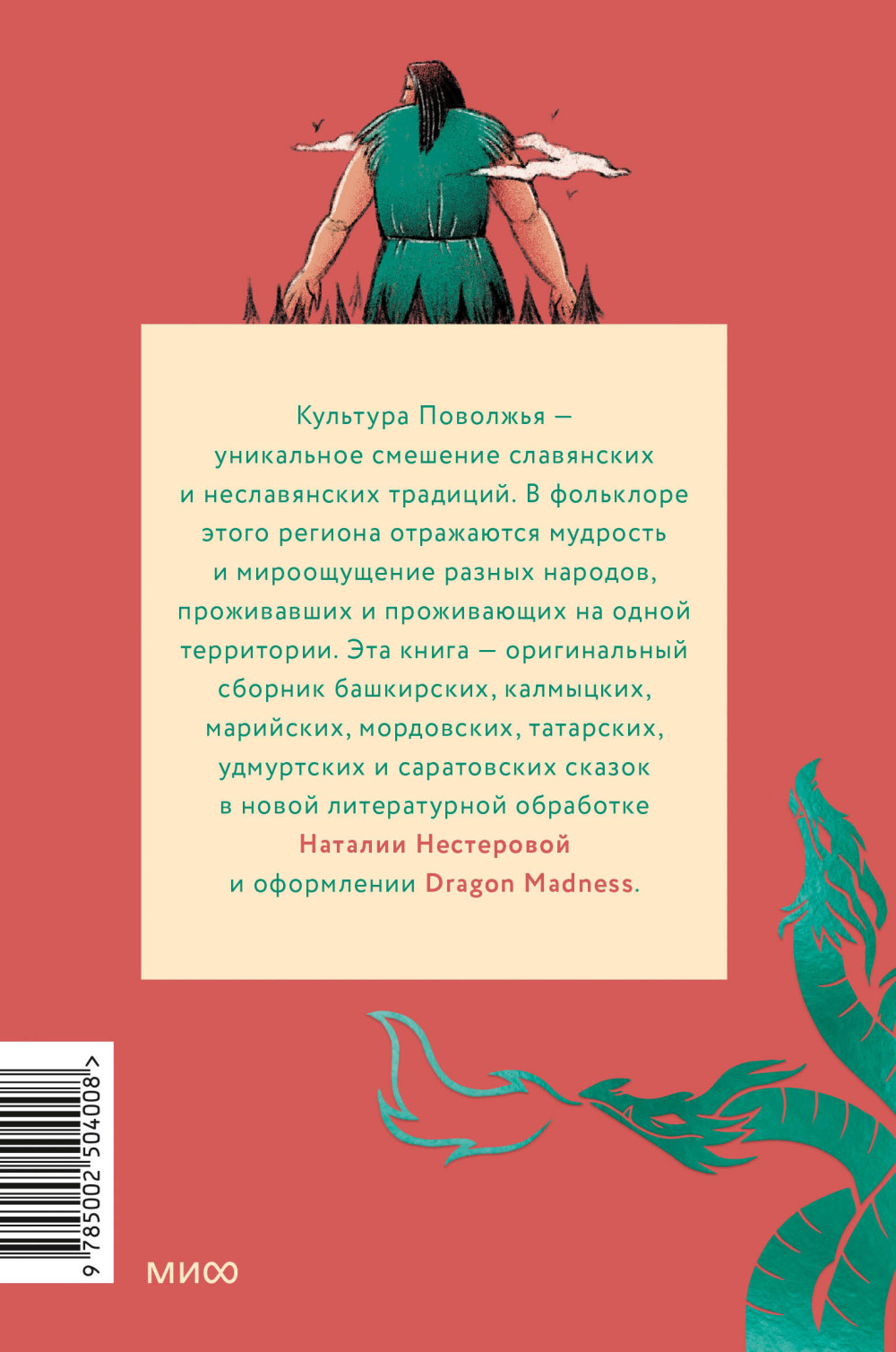 Сказки народов Поволжья