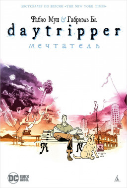  Daytripper: 
