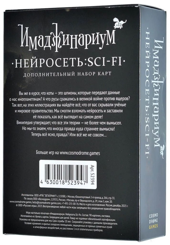 Настольная игра Имаджинариум – Нейросеть: SCI-FI. Дополнение