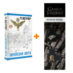  .  .. +  Game Of Thrones      2-Pack