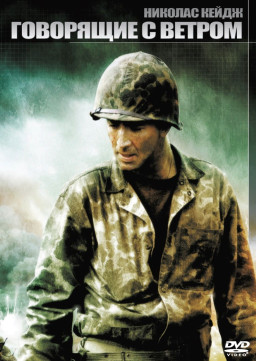 ��������� � ������ (DVD)
