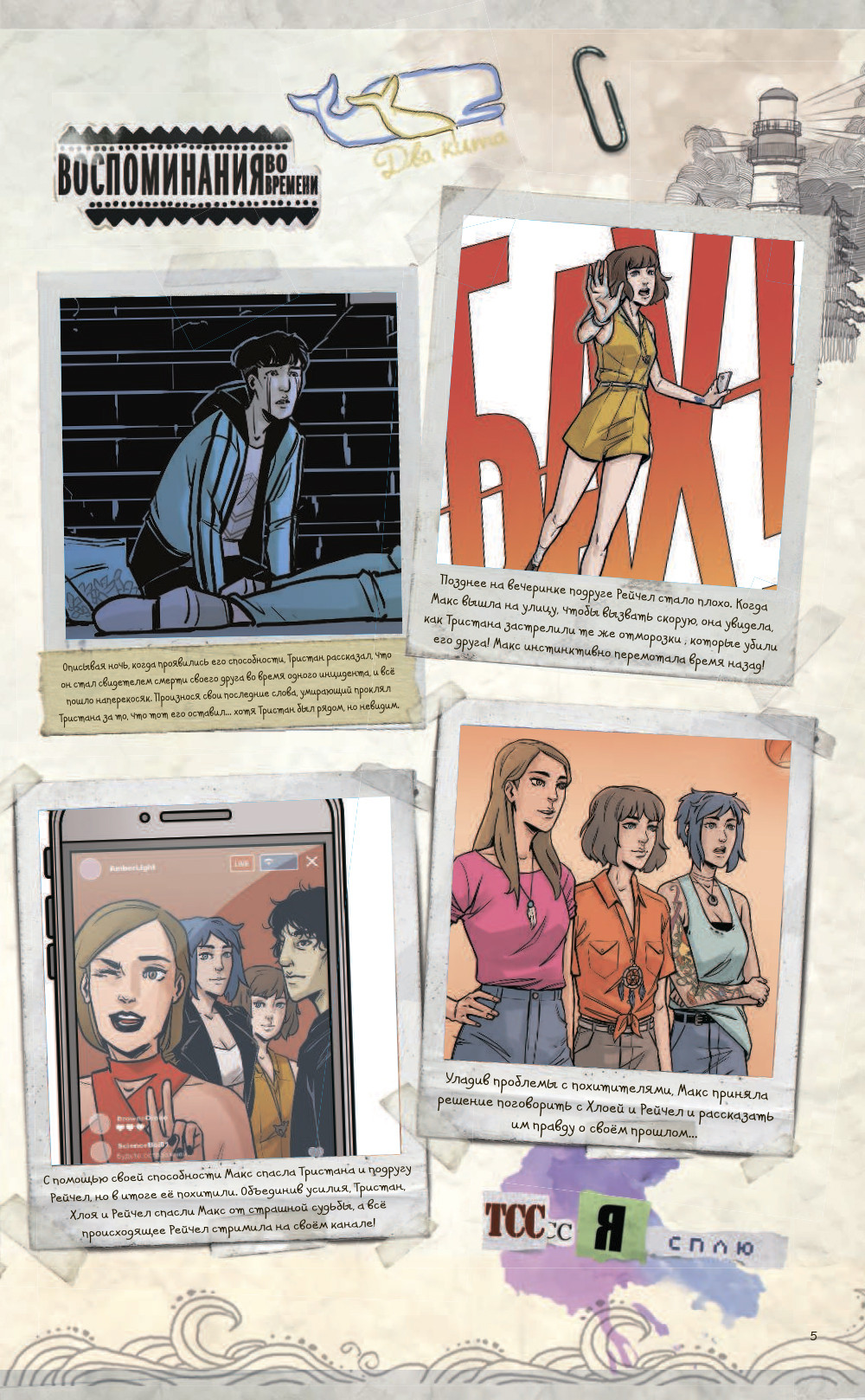 Комикс Life Is Strange: Струны