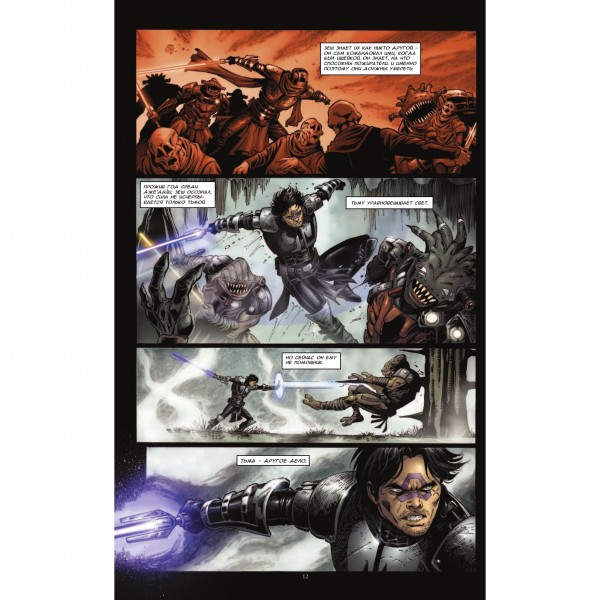 Комикс Звёздные Войны: Заря джедаев – Война Силы. Книга 3