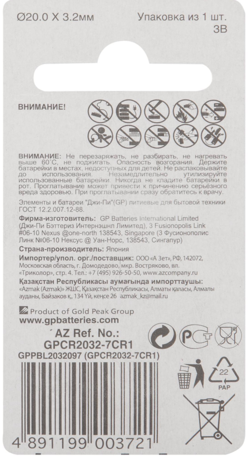 �������� �������� ��������� GP Lithium CR2032 (�������, 1 ��)