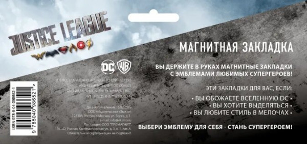 Закладка Бэтмен (магнитная)
