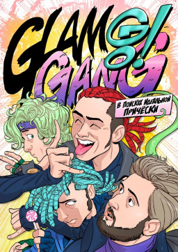  Glam Go Gang!    
