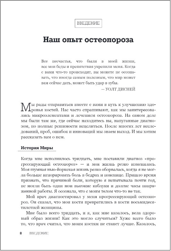 Остеопороз под контролем: 12-недельный протокол лечения и профилактики заболеваний костей