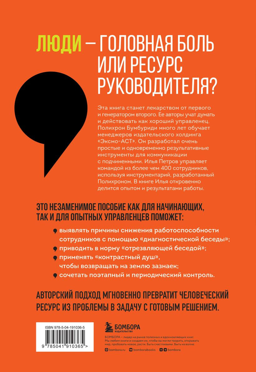 Уволить нельзя мотивировать: 10 принципов экологичного менеджмента для получения выдающихся результатов от сотрудников