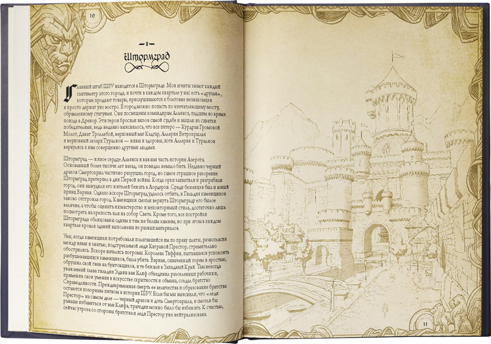 World of Warcraft: Энциклопедия Азерота – Восточные королевства