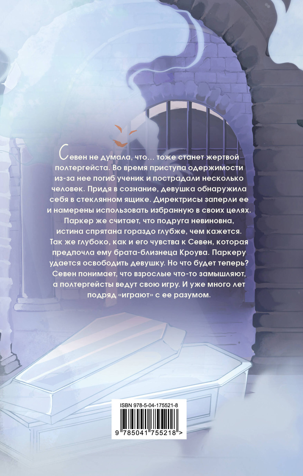 Охотница за призраками. Книга 2