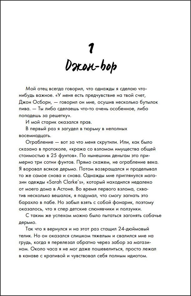 ���� / Ozzy: ���, ��� ��� ������� ��������� � ������������� (����� ����������)