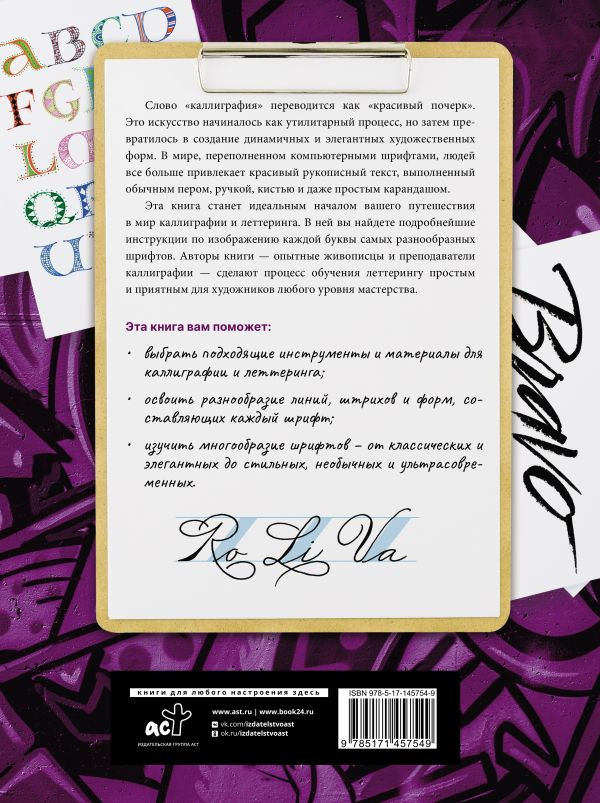 Каллиграфия и леттеринг: Латиница – Полный гид по рисованию