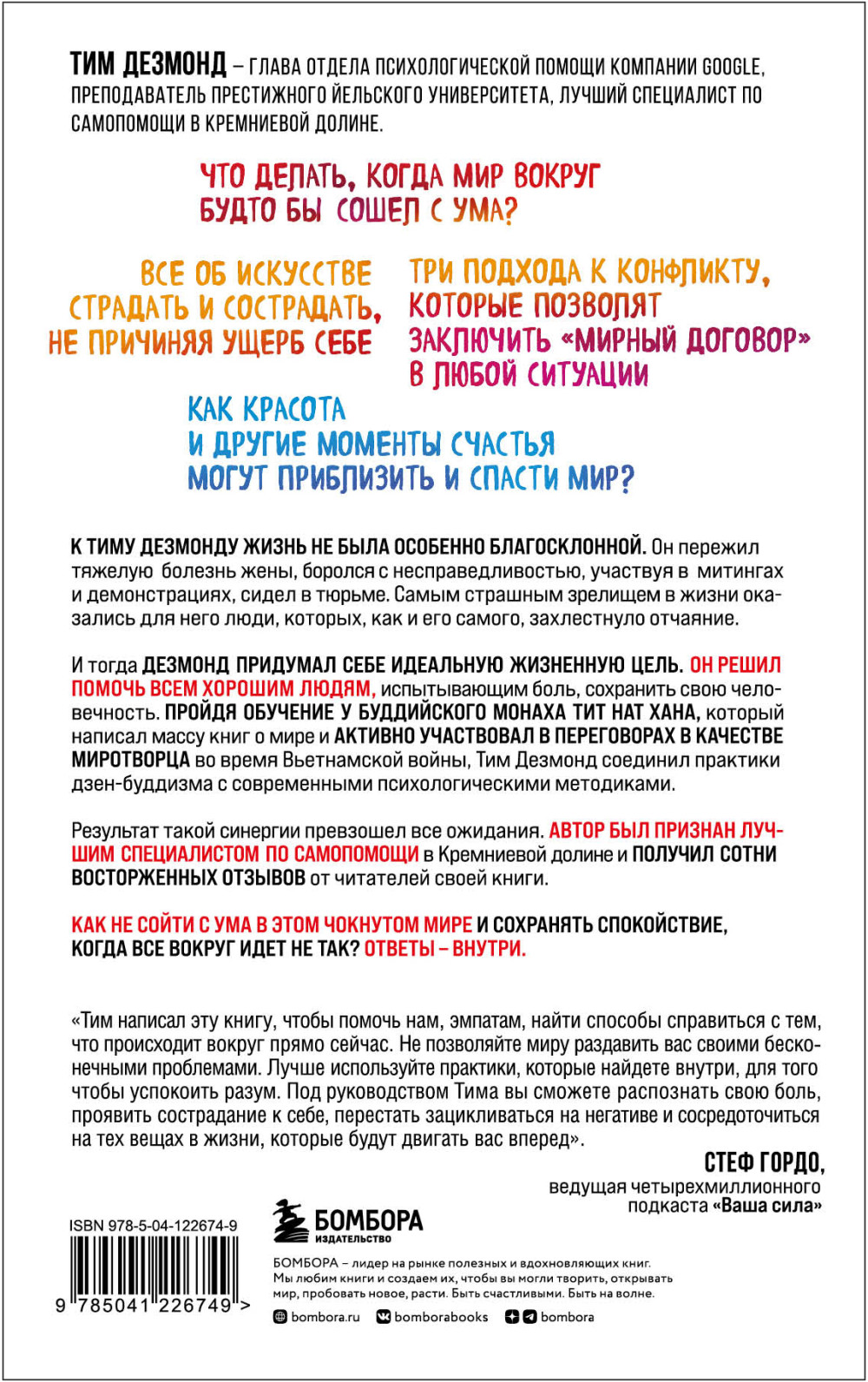 Как оставаться нормальным в этом чокнутом мире: Практики осознанности для борьбы с тревогой и беспокойством