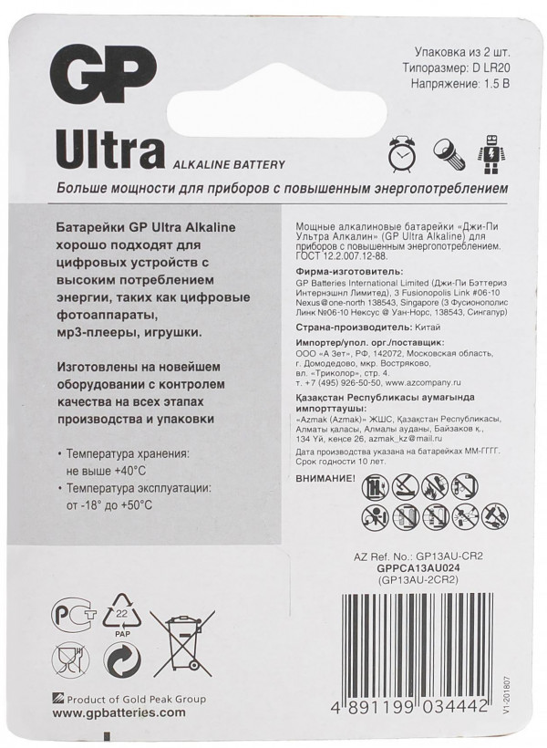 Алкалиновые батарейки GP Ultra Alkaline 13А типоразмера D (Блистер, 2 шт)