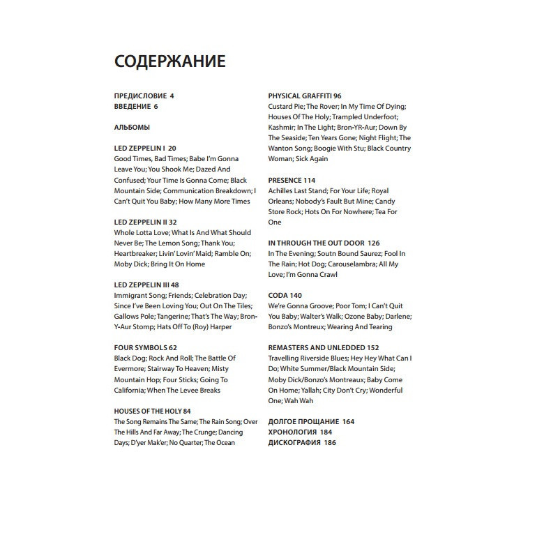 Led Zeppelin. ������� �� ������ ������