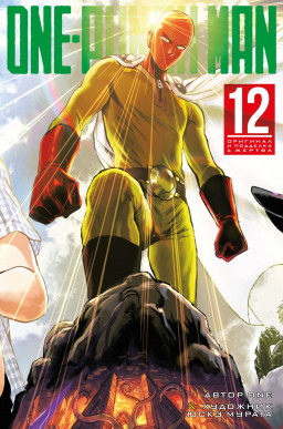  One-Punch Man:    & .  12