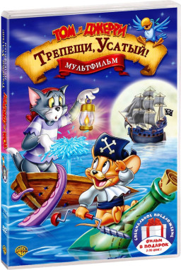 ��� � ������: �������, ������! / ��� � ������ � ��������� �� ������ �� (2 DVD)