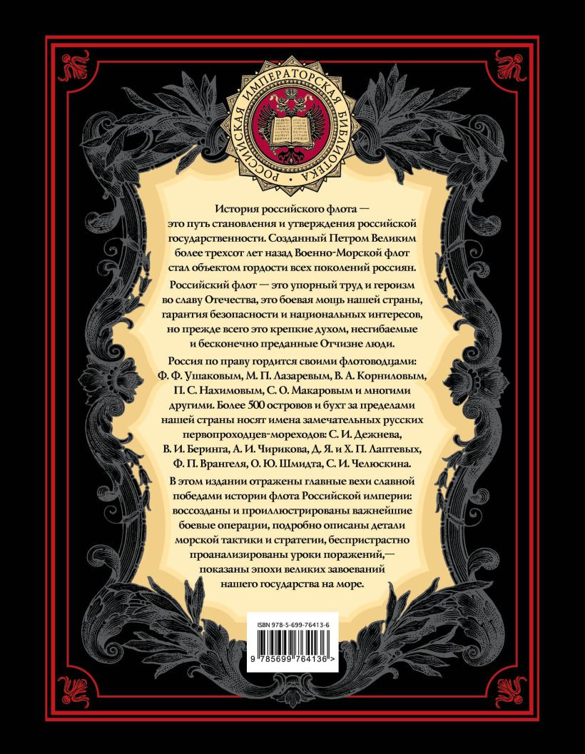 История российского флота