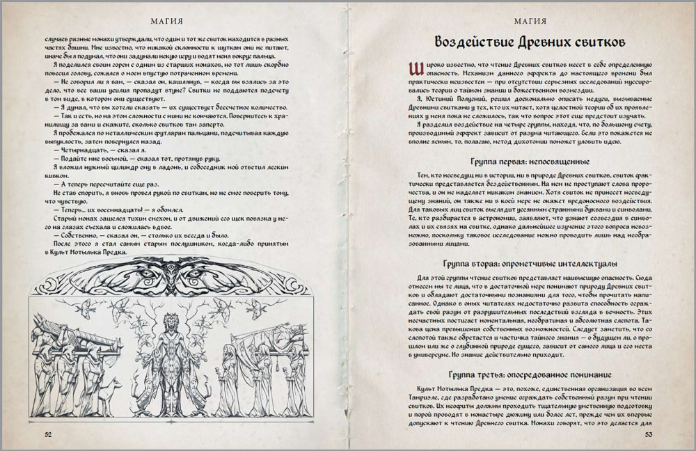 The Elder Scrolls V: Skyrim – Таинства