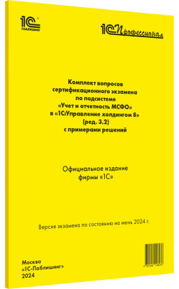 �����.����.����.�����. �� ���������� ���� � ���. ���� � 1�:���������� ��������� 8 (���.3.2) � ��������� ������� [���� 2024]