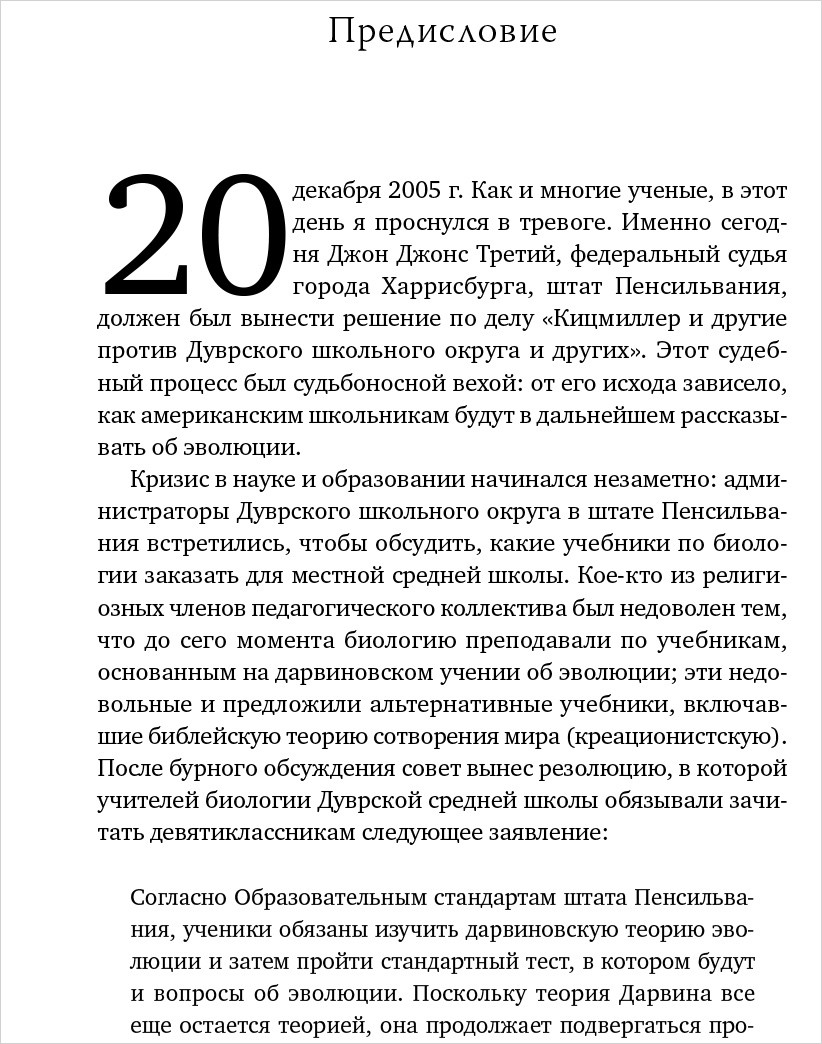 Эволюция. Неопровержимые доказательства