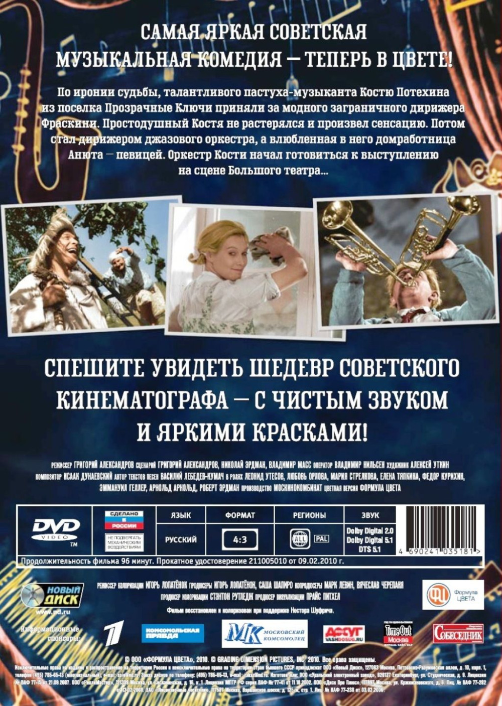 Веселые ребята (2 DVD)