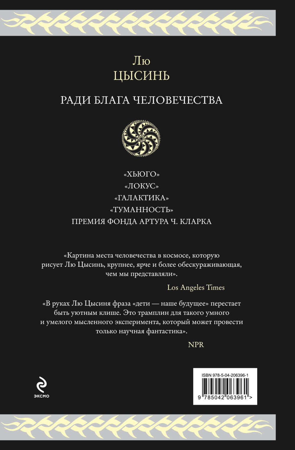 Ради блага человечества