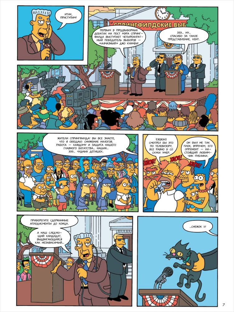  The Simpsons: Futurama   