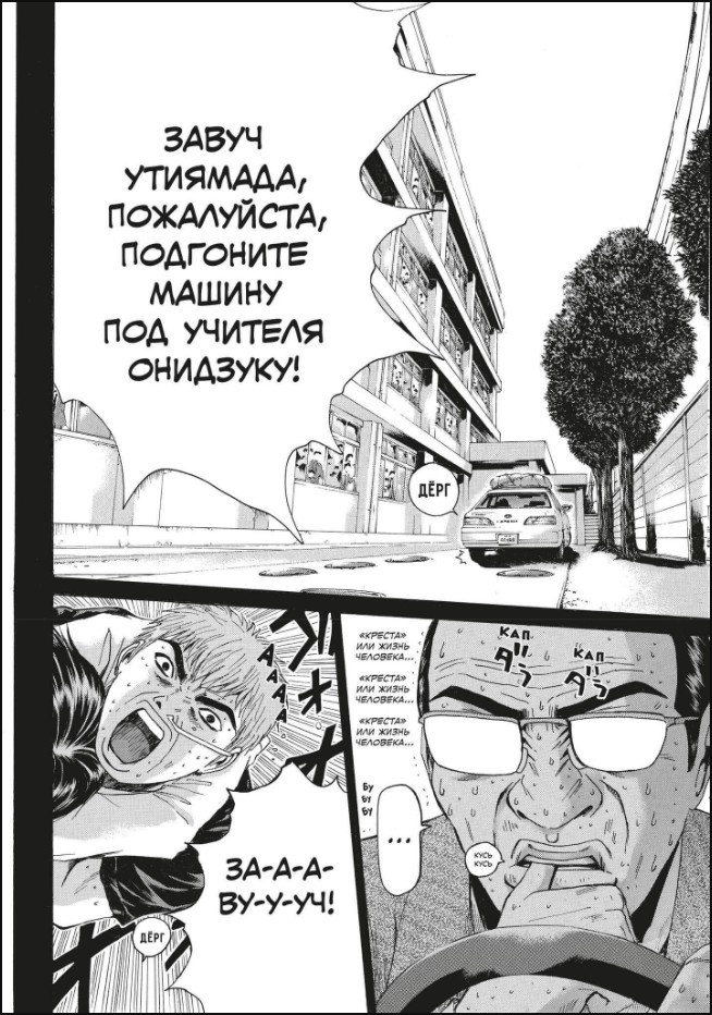 ����� GTO: ������ ������� ��������. ��� 9