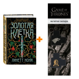 ����� ������� ������. ������ ���� + �������� Game Of Thrones ���� � ���� ������� ��������� 2-Pack