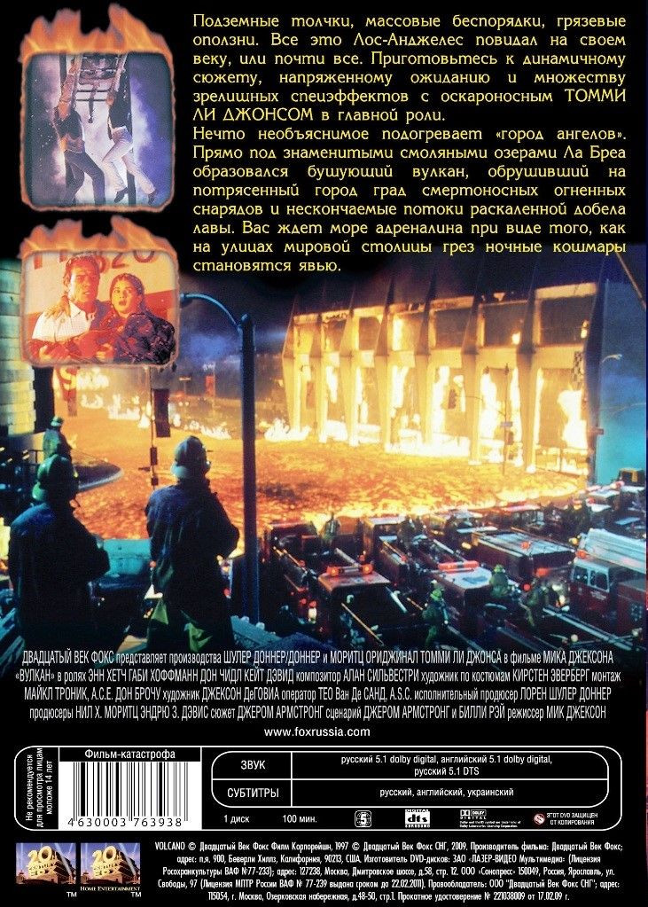 Фильмы от режиссера Яна де Бонта: Вулкан / Смерч (2 DVD)
