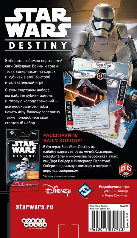 Настольная игра Star Wars Destiny: Кайло Рен. Стартовый набор